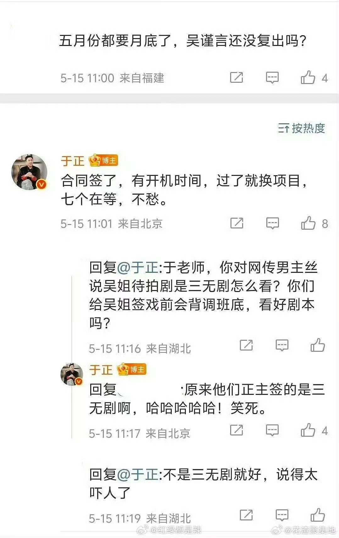 于正这又是在讽刺谁啊，说男主签的是三无剧[允悲] ​​​
