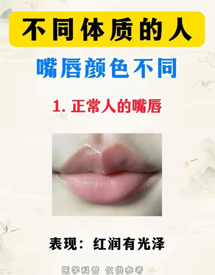 唇色发白、发紫、干燥起皮，代表哪些体质？