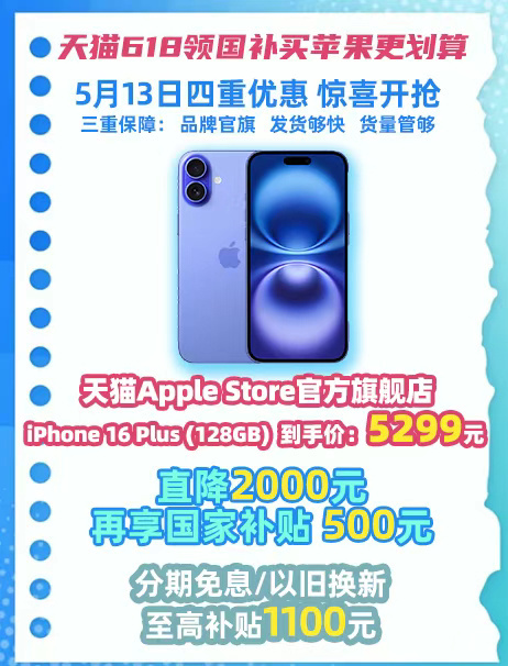 苹果16Pro天猫国补最高省2500想买苹果16 Pro的有福啦！天猫618补贴