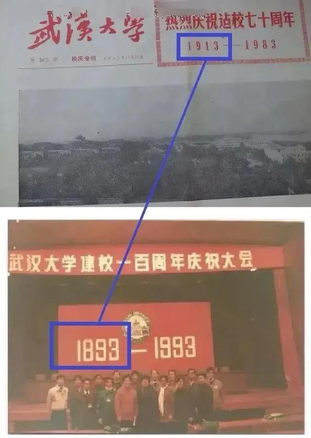 校史都整不明白的，还说什么教书育人[灵光一闪]