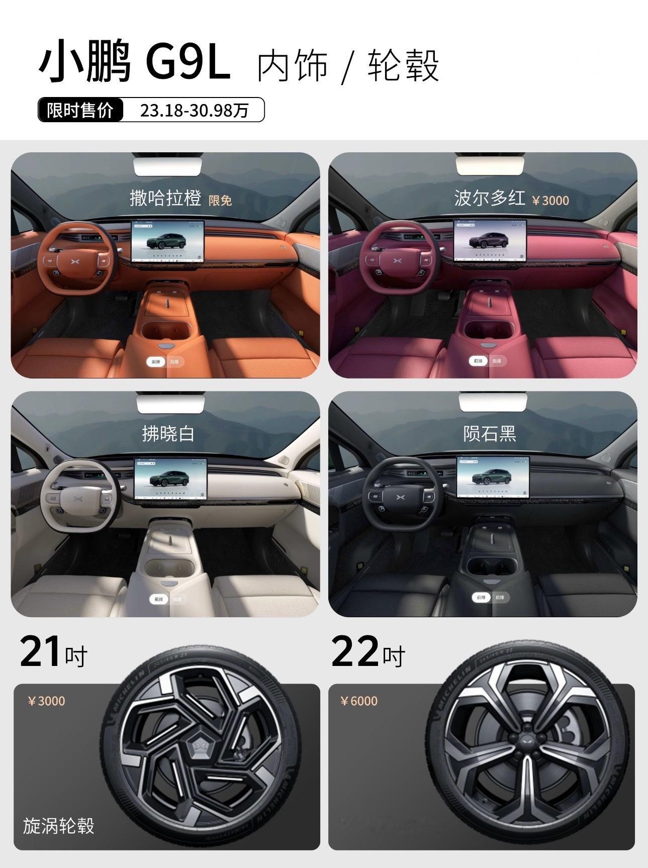 一图看懂 小鹏G9L 全版本配置差异小鹏G9L价格来了，23.18万-30.98