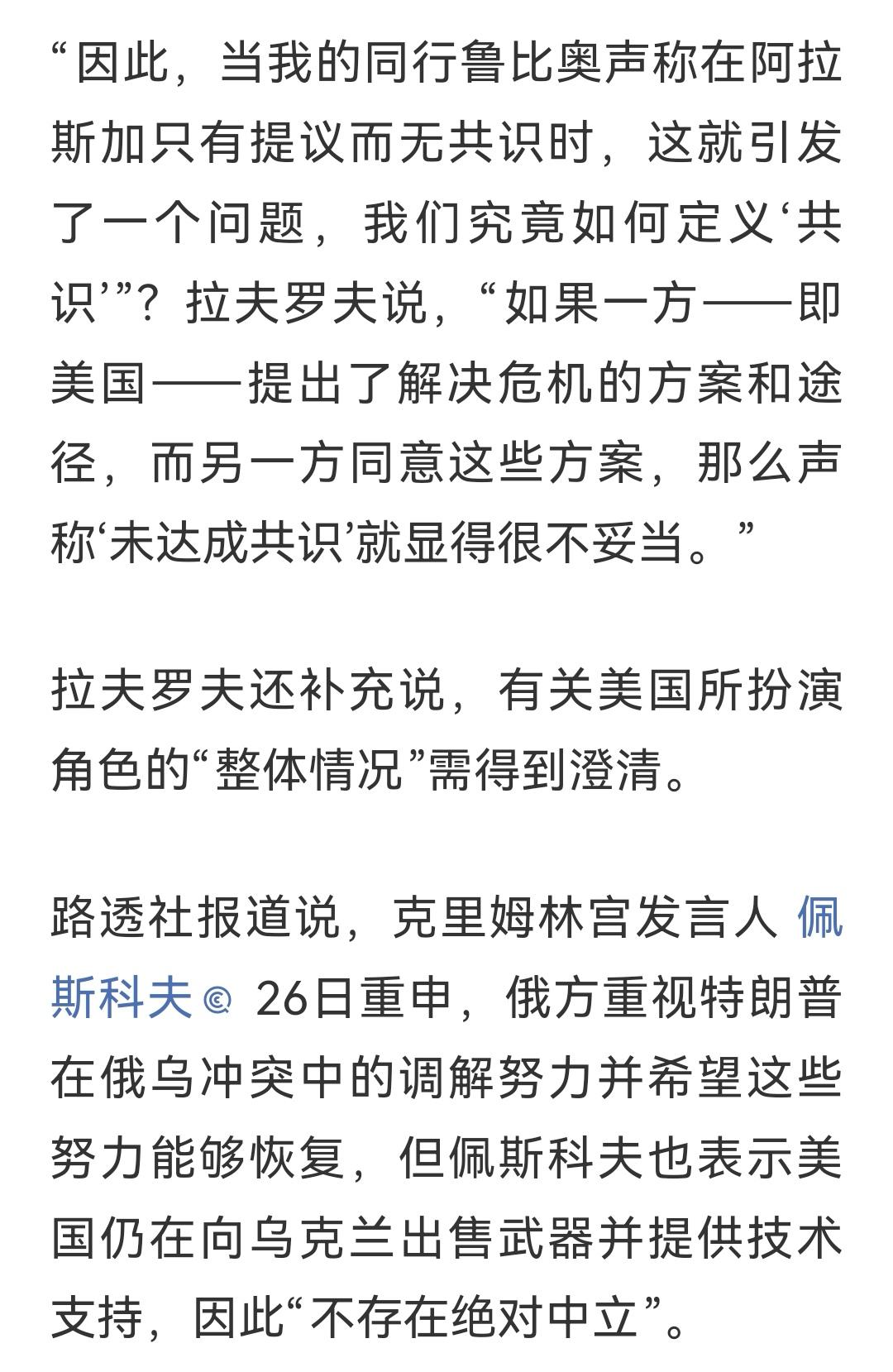看着乌克兰优势越大，美国的态度也变了，机会主义！