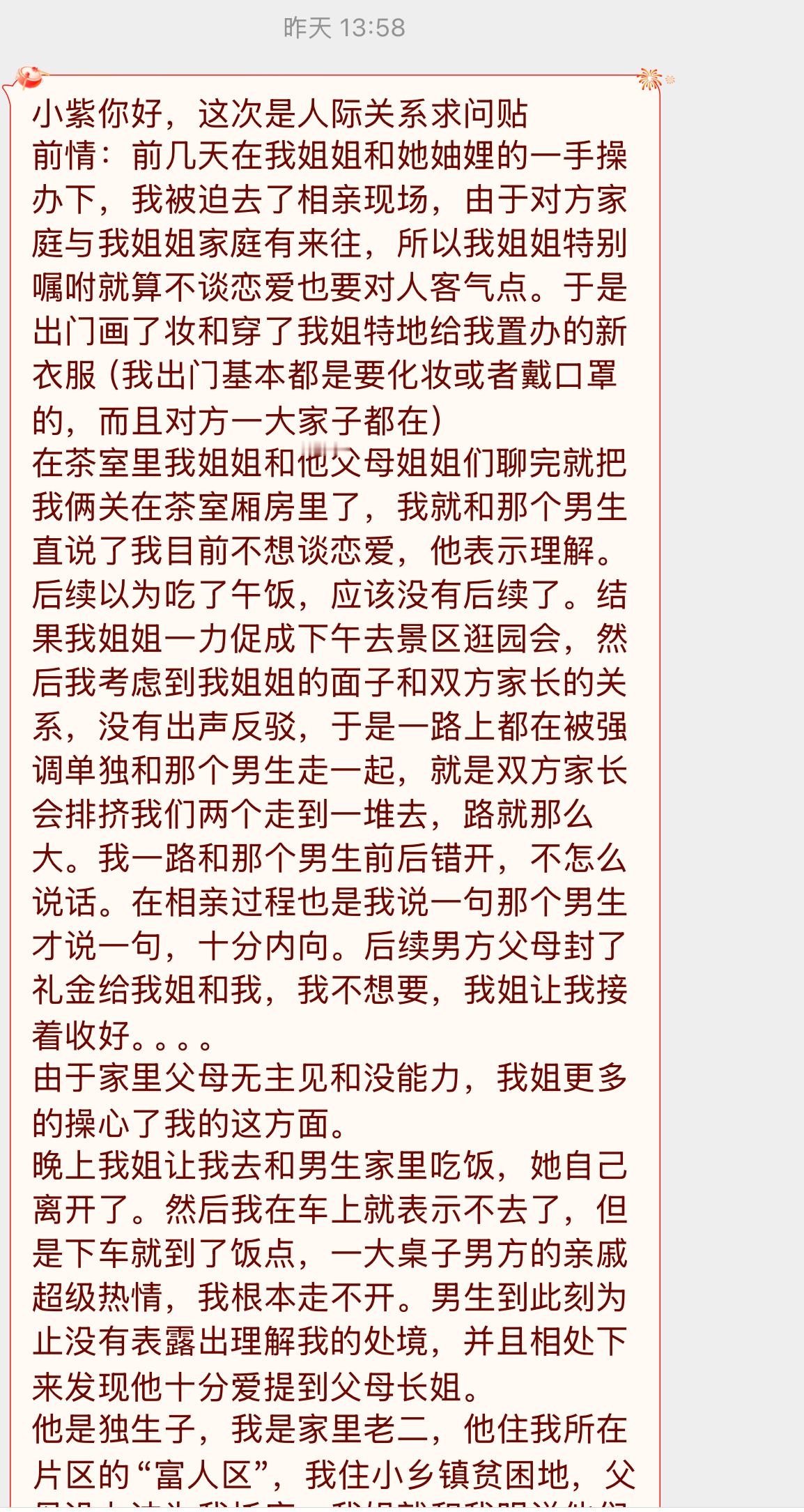 【小紫你好，这次是人际关系求问贴前情：前几天在我姐姐和她妯娌的一手操办下，我被迫