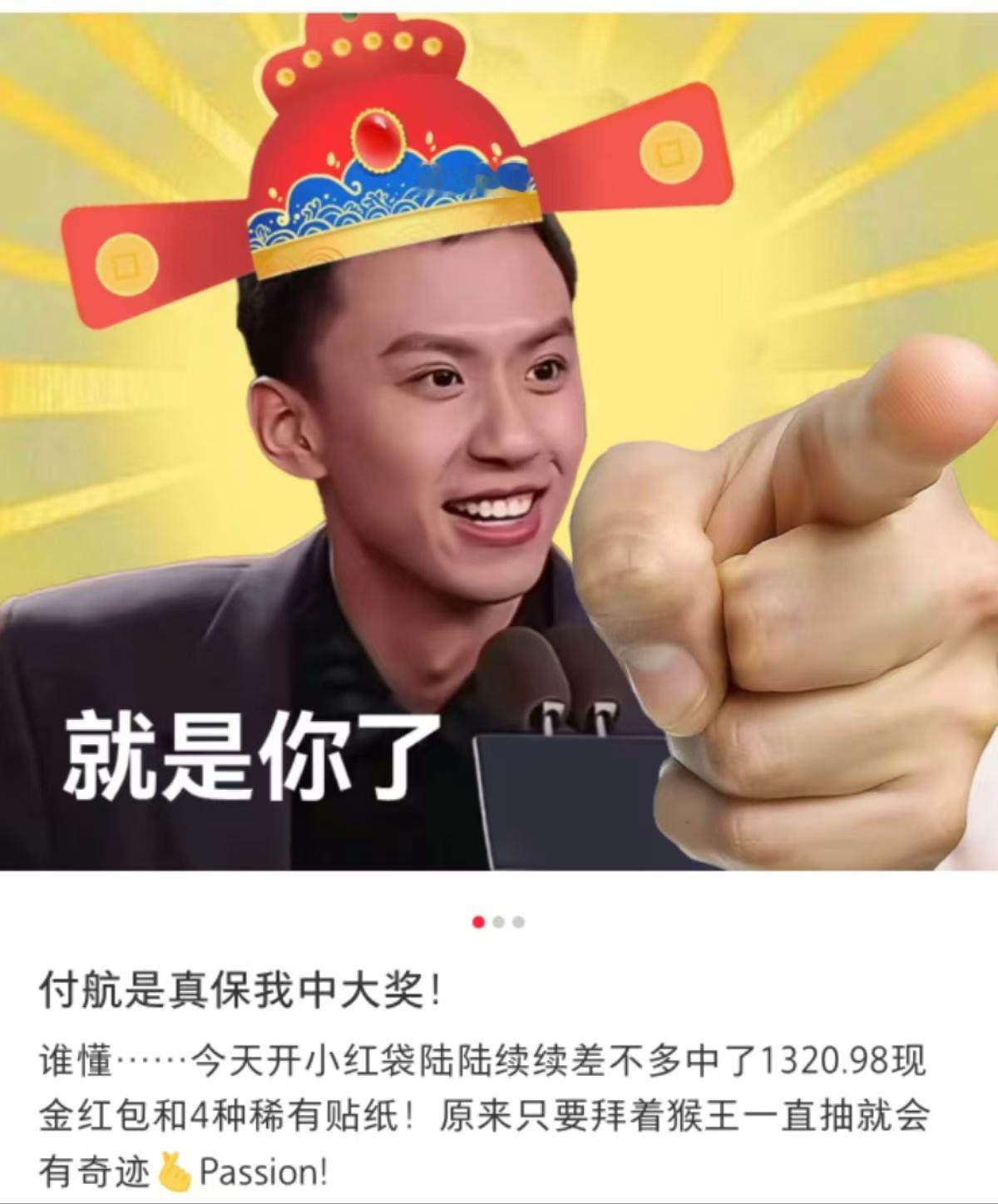 付航也是闯入欧皇这个赛道了  乐鼠我了啊啊啊！所以第一个说付航是猴的人，简直就是