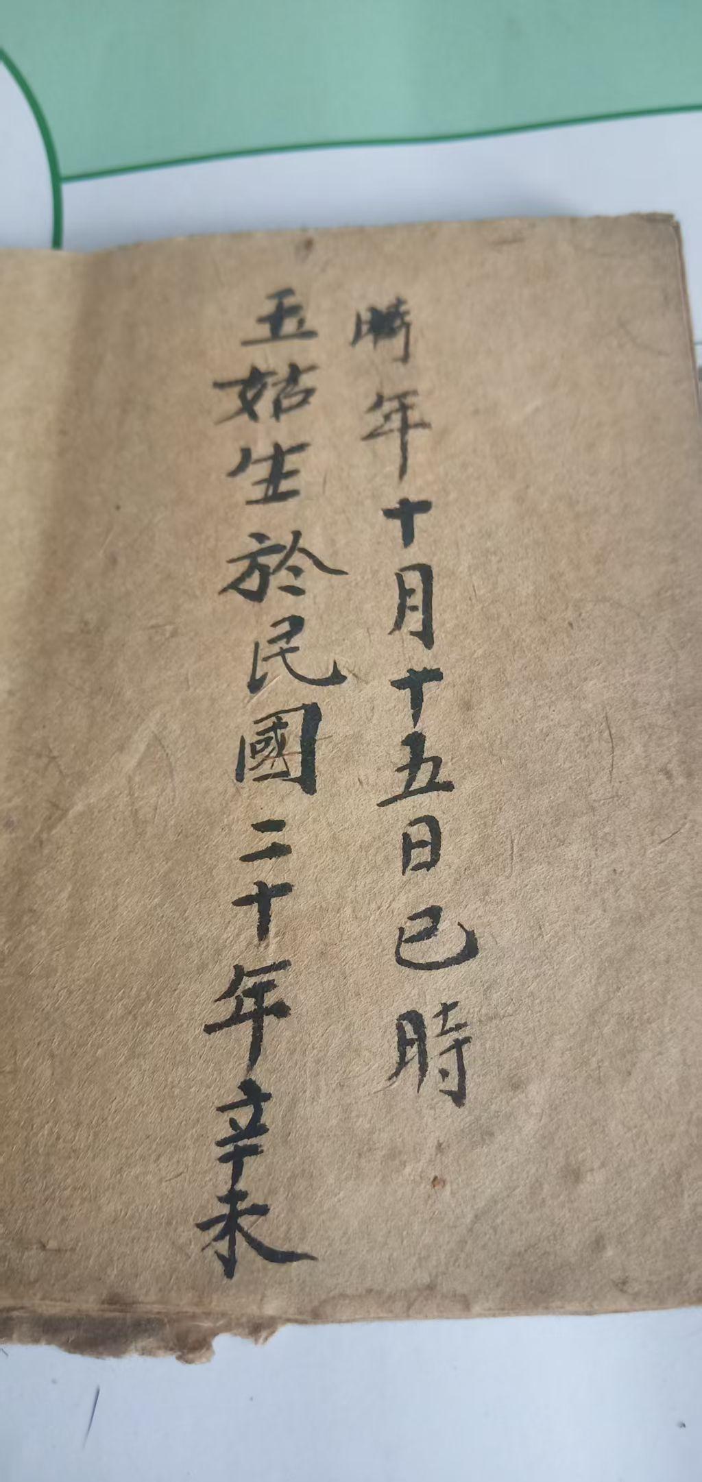 全州镇宅福田村伍氏记忆