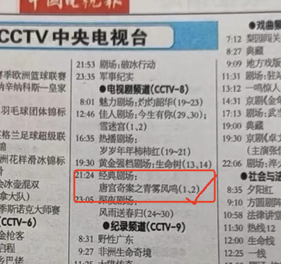 白鹿唐宫奇案2月5日上星央8次黄 