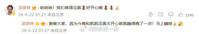 许凯吴彦姝承欢记售后 许凯晒和吴彦姝合照，吴彦姝还在评论区回复了：“哈哈哈！我们
