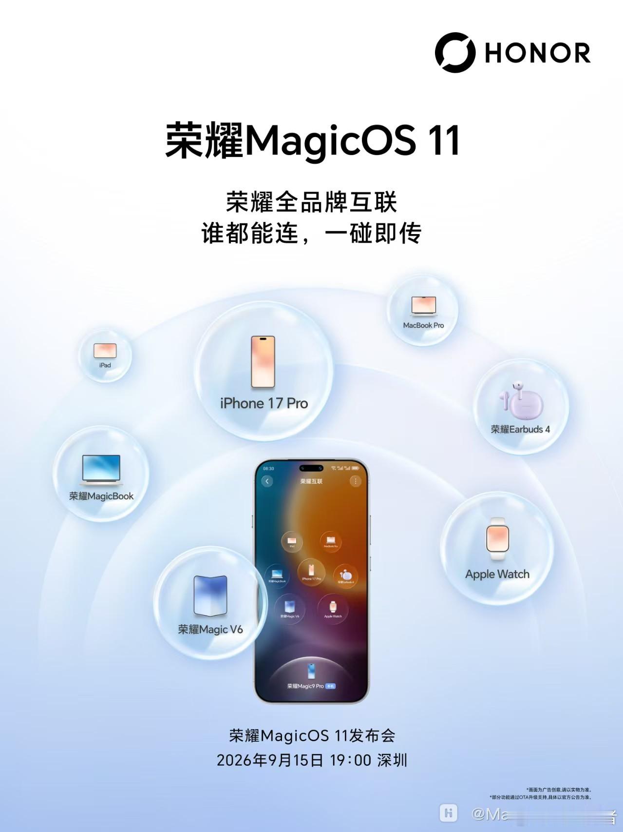 荣耀MagicOS 11即将登场，这次真的把“互联”玩明白了！9月15日19:0