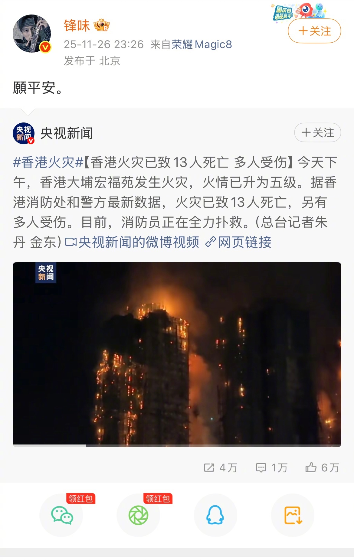 谢霆锋何超琼为香港火灾捐款500万 香港新界大埔火灾引发社会关注，谢霆锋和何超琼