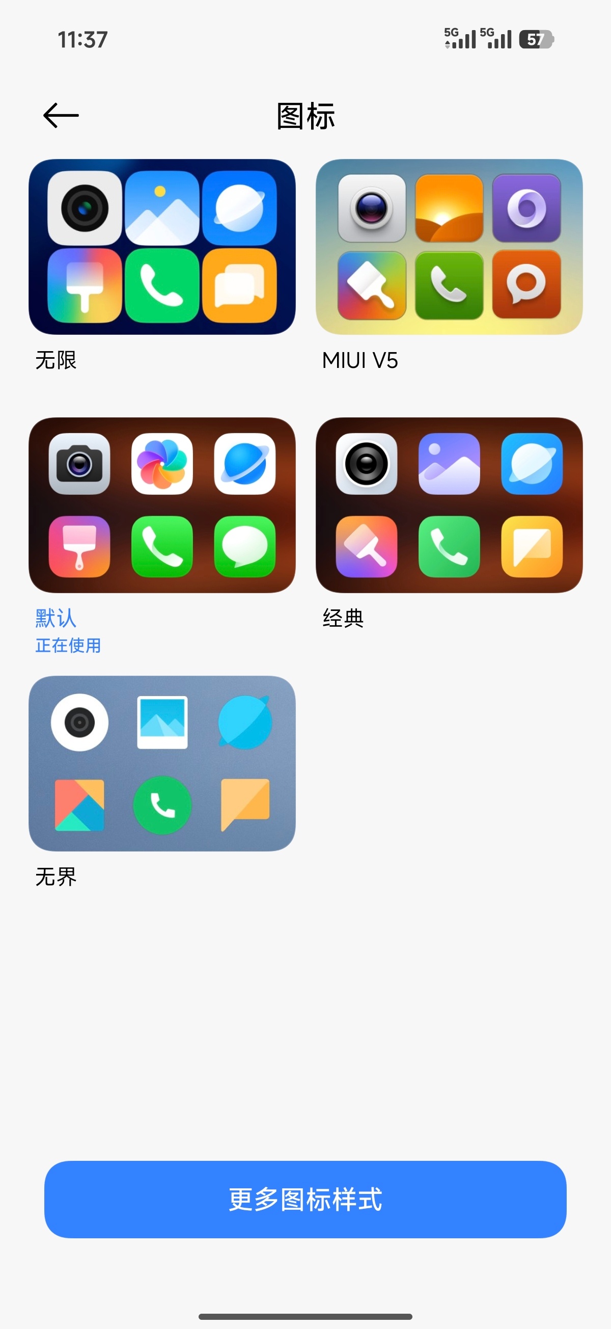 以防你不知道：澎湃其实内置了MIUI V5的图标样式，可以换上重温一下MIUI时
