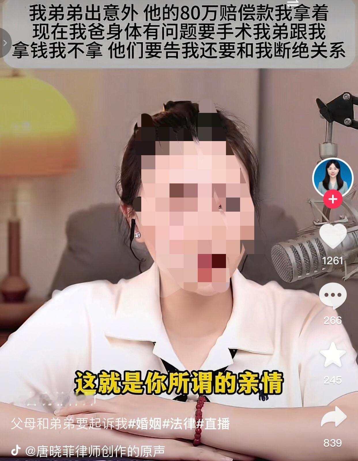 她用钱天经地义，父亲看病用钱不行。
一女子连麦律师说自家就她眼界最高，弟弟前段时