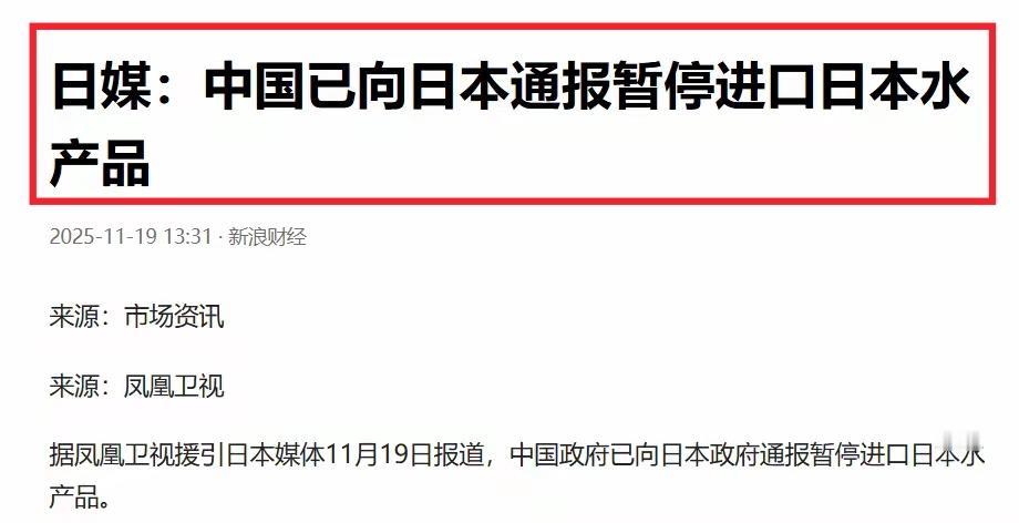 除了水产品还有什么？稀土？断绝外交关系？这些对日本会起作用吗？不会。
犹记得，当