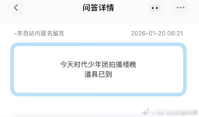 今天时代少年团拍摄楼晚时代少年团楼晚拍摄 时代少年团现身楼晚拍摄，期待少年们的全