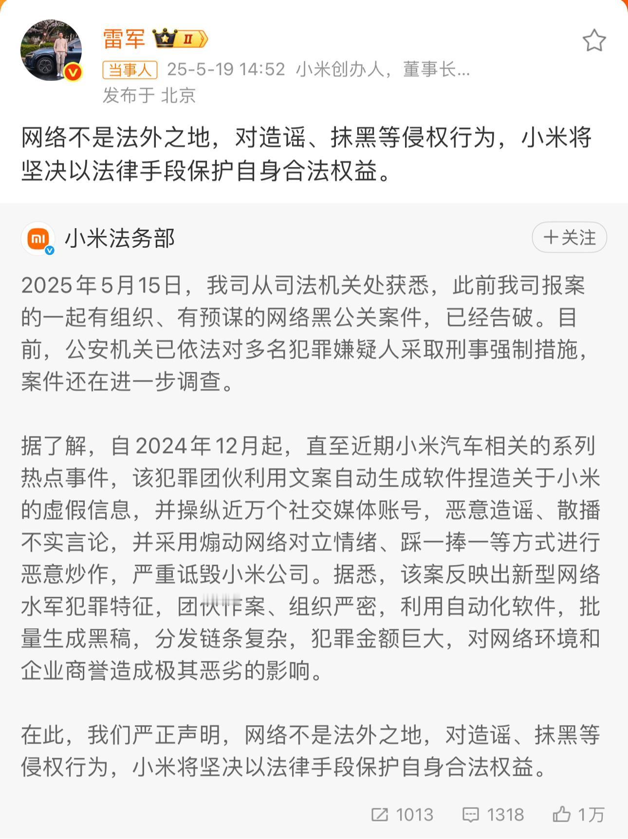 雷军回应小米黑公关案件网络不是法外之地，真的对这些黑子很无奈，到底图什么？我相信