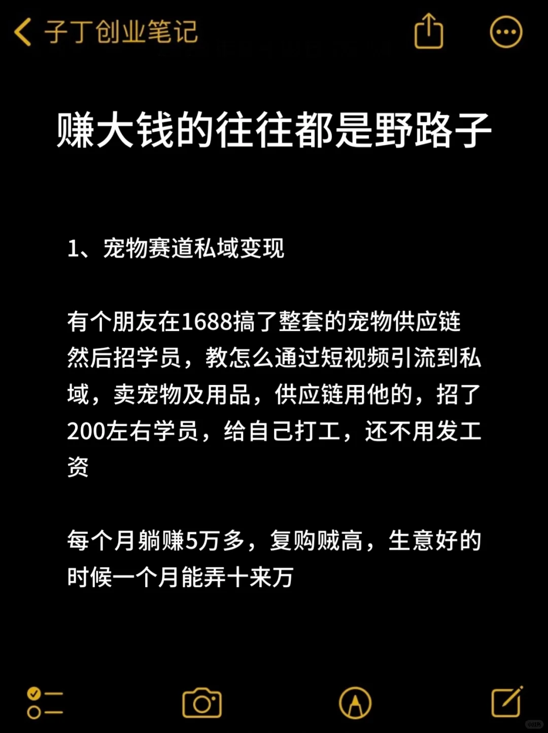 赚大钱 的往往都是 