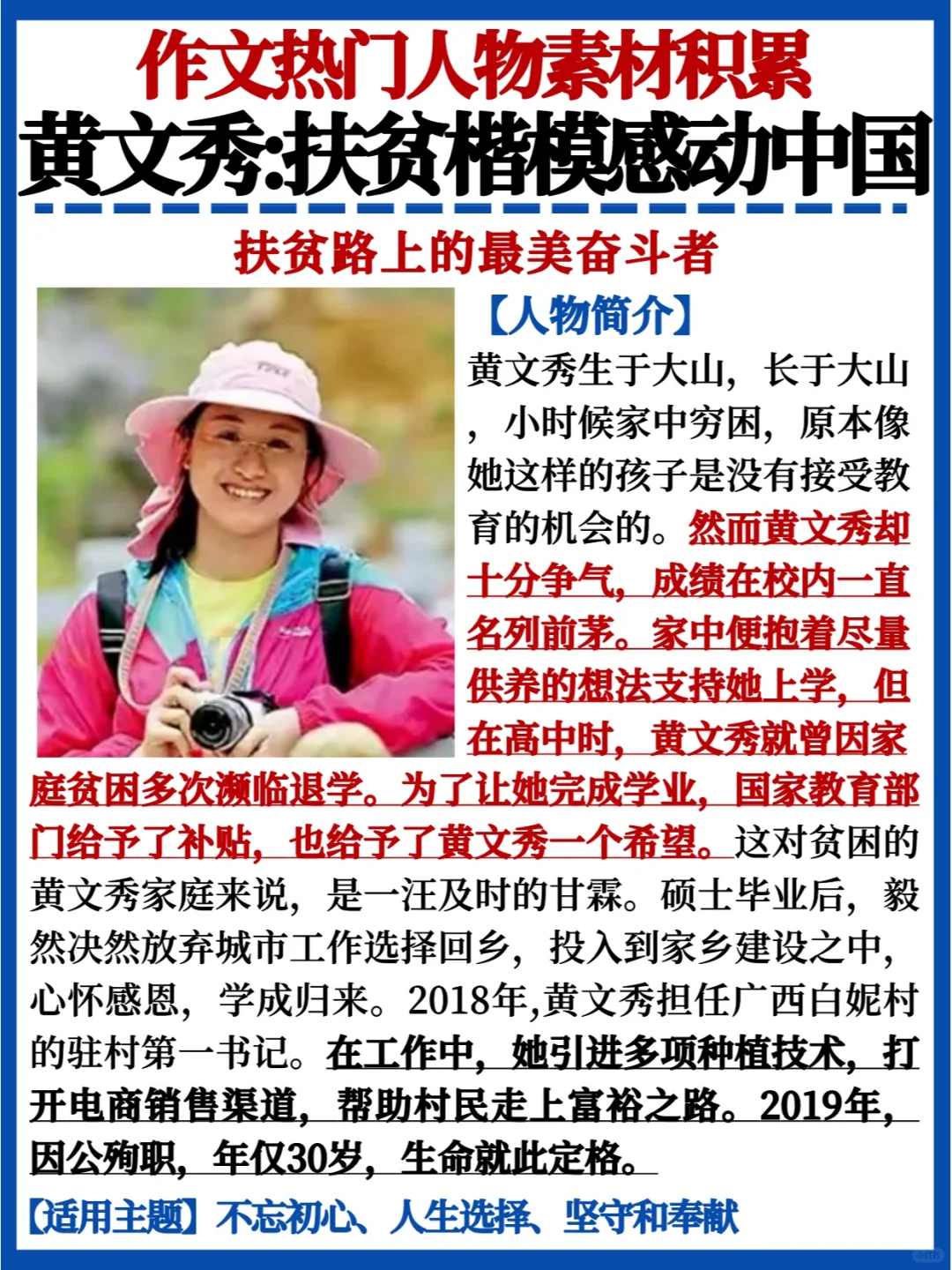 作文人物素材🔥黄文秀｜扶贫楷模感动中国