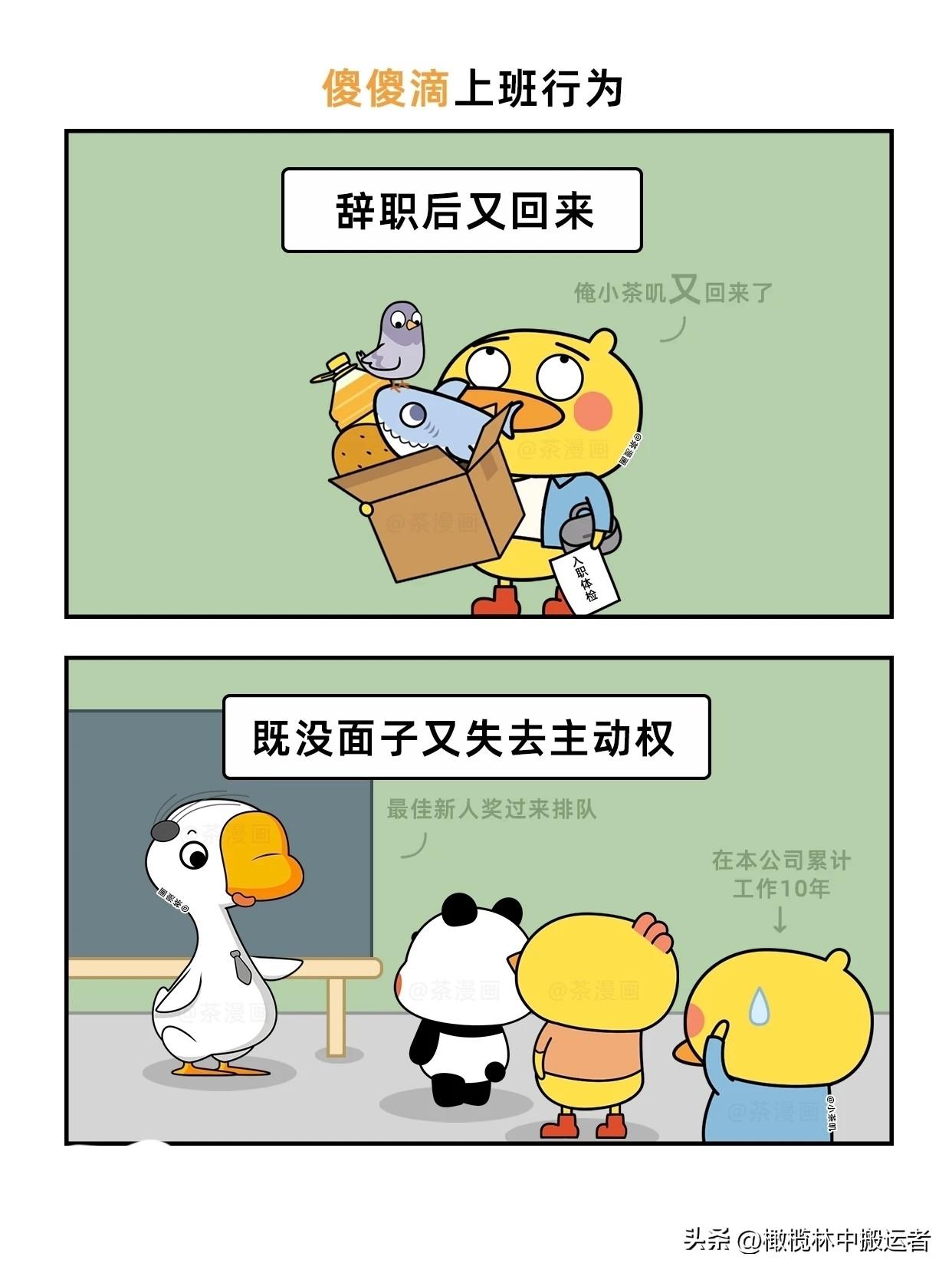 幽默漫画图上班不要做的事职场主题漫画