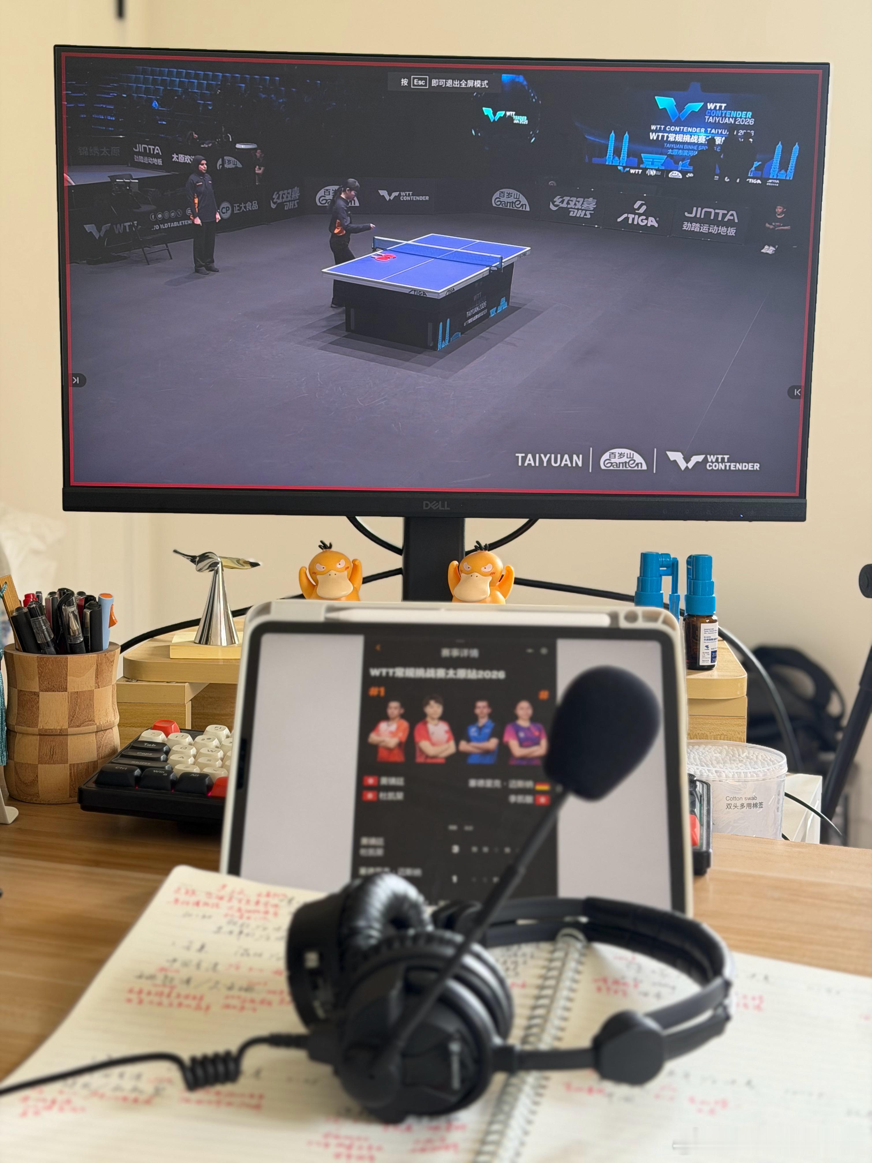WTT常规挑战赛太原站2026 在咪咕视频&移动高清解说中🎙️🏓一天八场，从