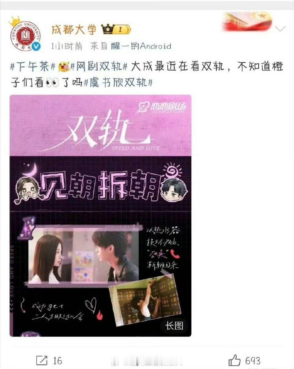 先是澎湃新闻，再是成都大学，双轨你好厉害啊