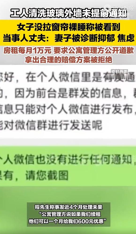 四川成都，一女子没拉窗帘，一丝不挂在家睡觉，被窗外清洗外墙的2个男工人看光光，她