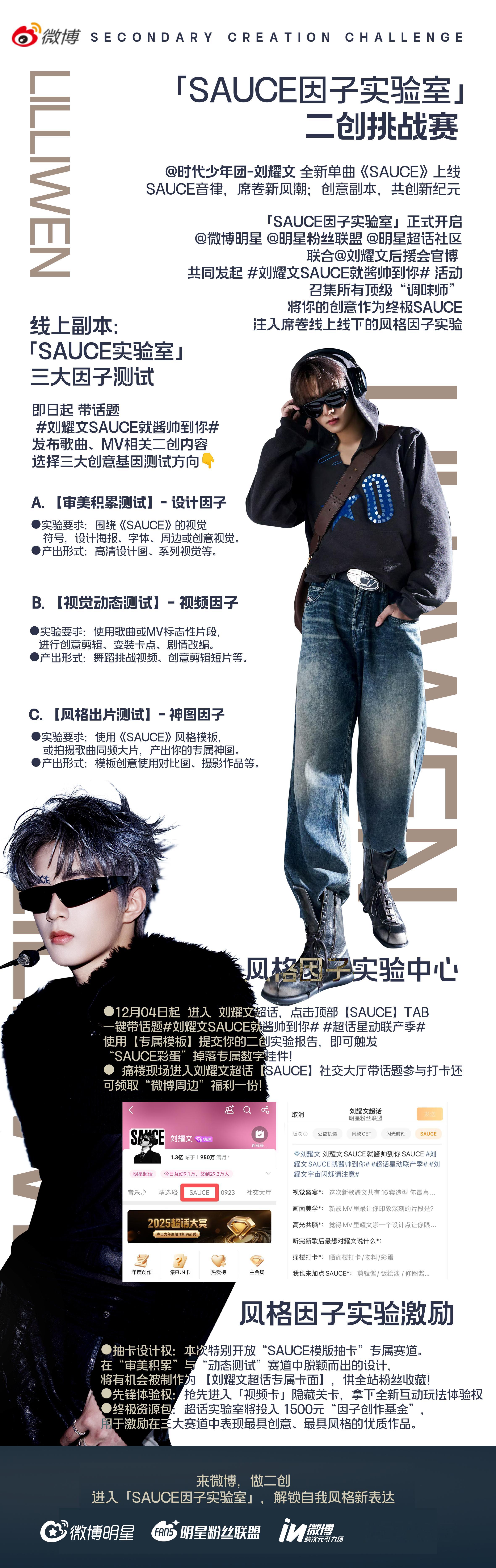 好兄弟们集合！全新单曲《SAUCE》上线🔥「SAUCE因子实验室」开启🧪联合