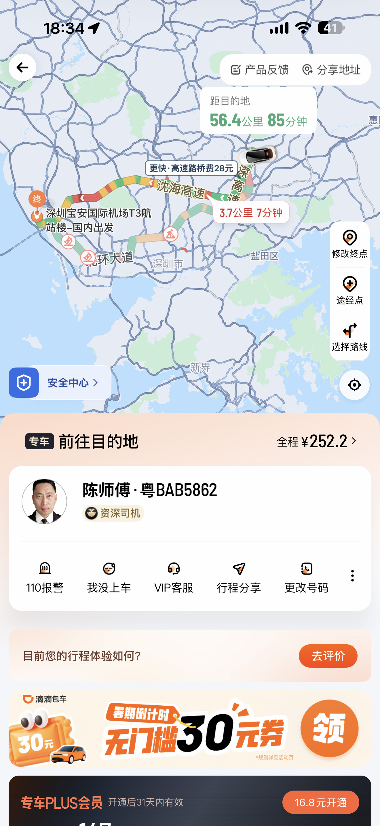 晚高峰，赶机场。晚上9点半的飞机，堵车哪怕2小时，应该也来得及吧？