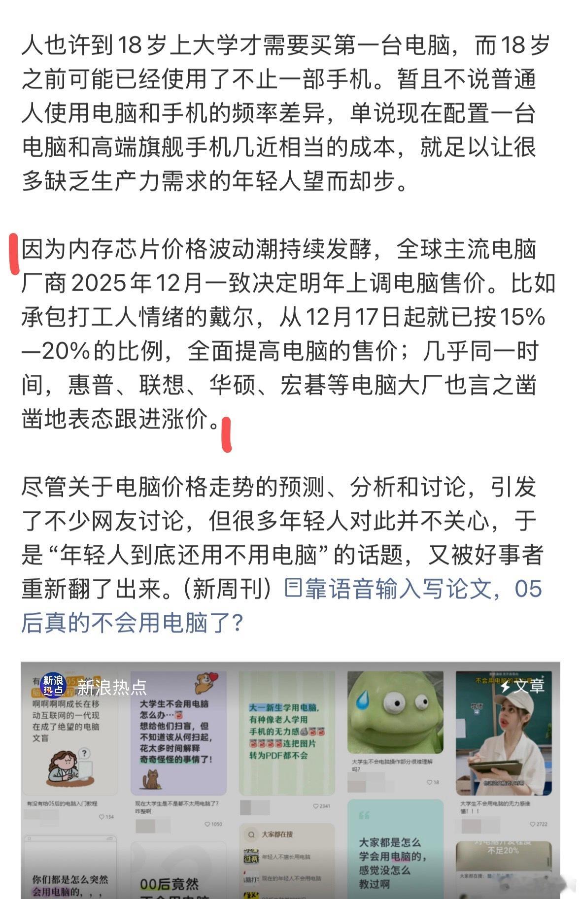 05后真的不会用电脑了吗我小侄儿已经高中了，手机会用但电脑基本没用过，说他不会用