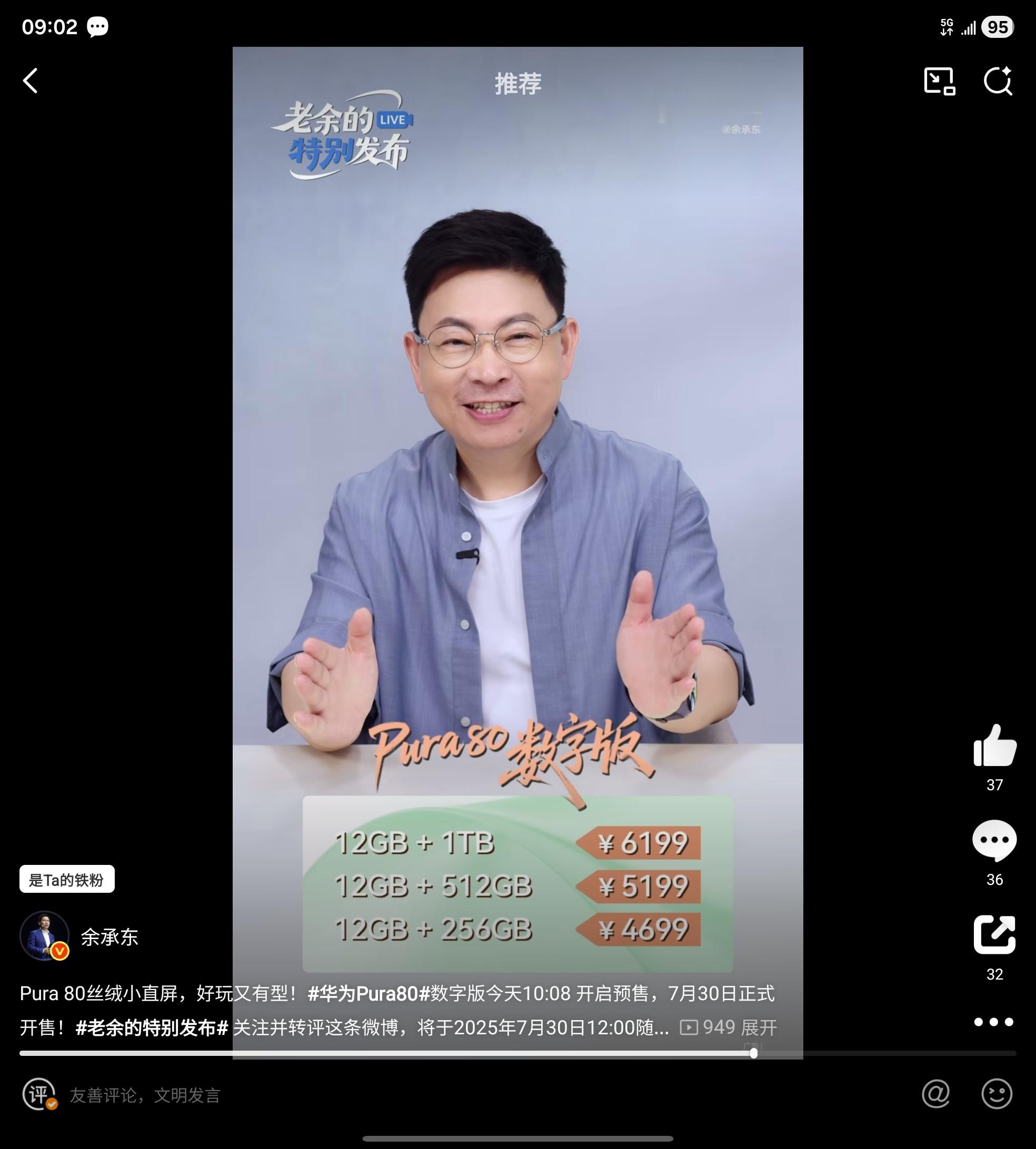 老余的特别发布华为Pura80标准版价格正式公布只要4699元起，比我预想的便宜