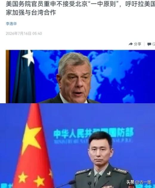 这下好了，
特朗普怕是要睡不着了，
美国高级官员叫嚣：“美国反对一个中国原则”。