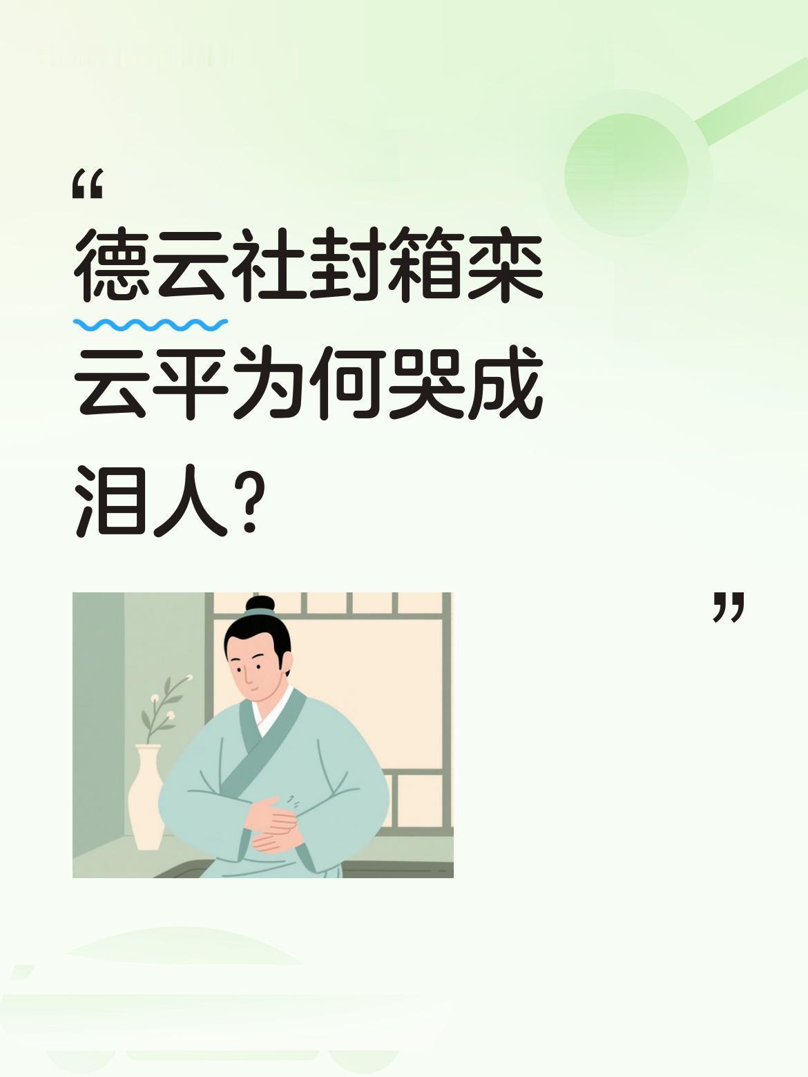 德云社封箱栾云平为何哭成泪人？
最近有观众发现，德云社封箱演出时栾云平突然泪流满