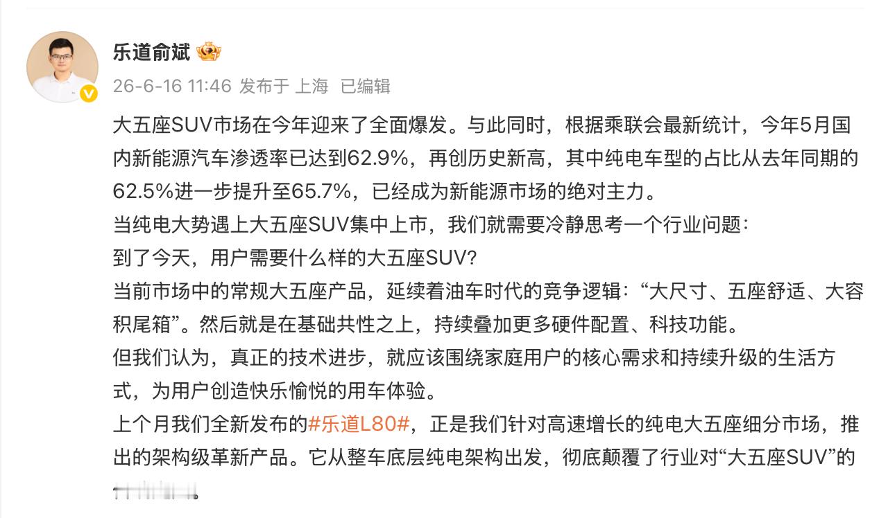看到斌总在聊“如何从整车底层纯电架构出发，彻底颠覆了行业对“大五座SUV”的传统