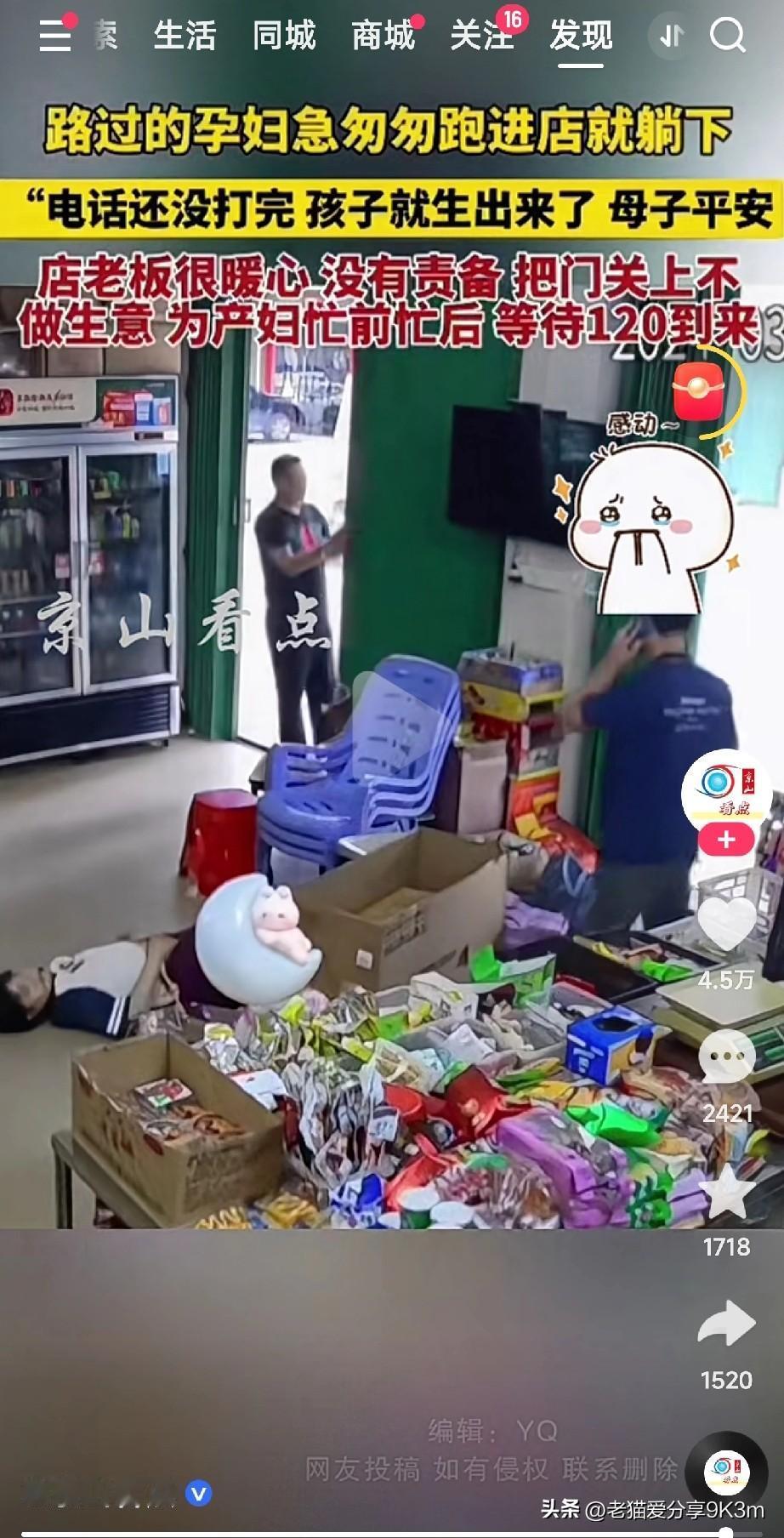 暖心时刻！

孕妇冲进店铺秒生娃，老板一个举动被赞爆：这是修来多大的缘分！

这