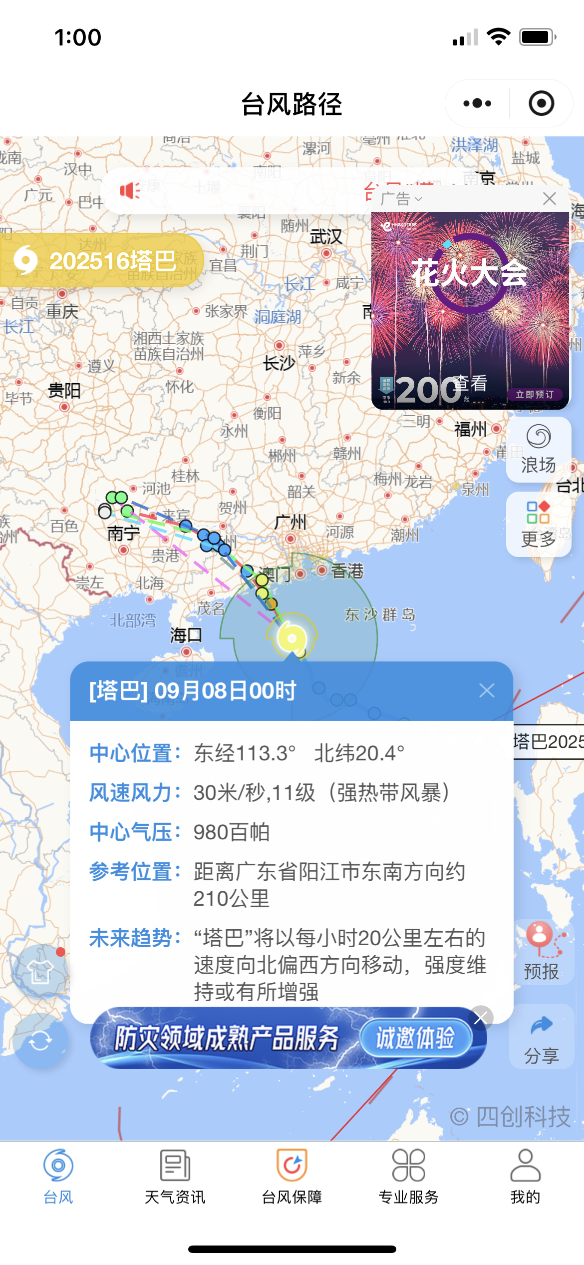 今年第几个了？台风 ​​​