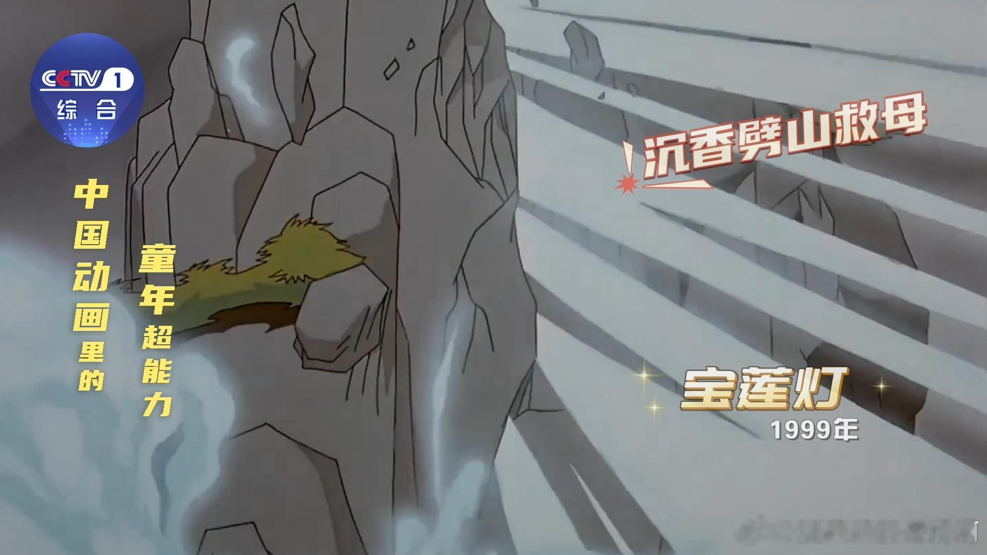 中国动画里的童年超能力咱中国动画里的童年超能力可不少！像葫芦娃各显神通，孙悟空七