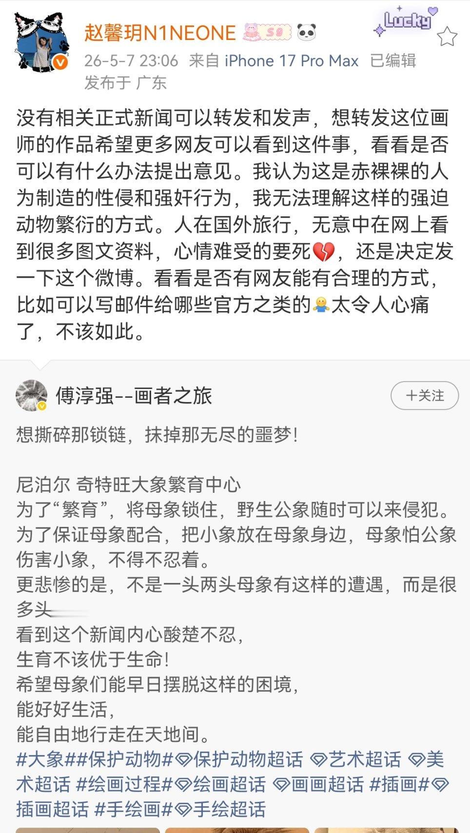 乃万为繁育中心大象发声赵馨玥为繁育中心大象发声 乃万为繁育中心大象发声 