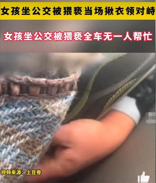 女孩回应坐公交被猥亵无一人帮忙 在公交车上遭遇猥亵，多数人选择隐忍，一名重庆女孩