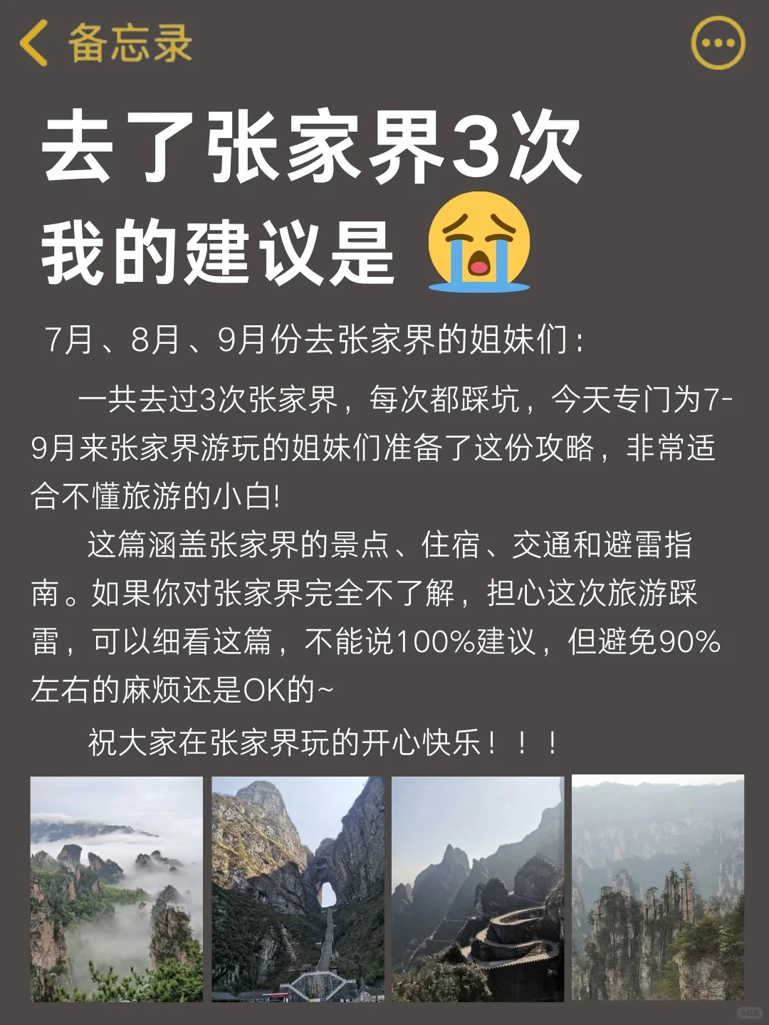 7~9月去张家界旅游的姐妹🙏超全避雷攻略