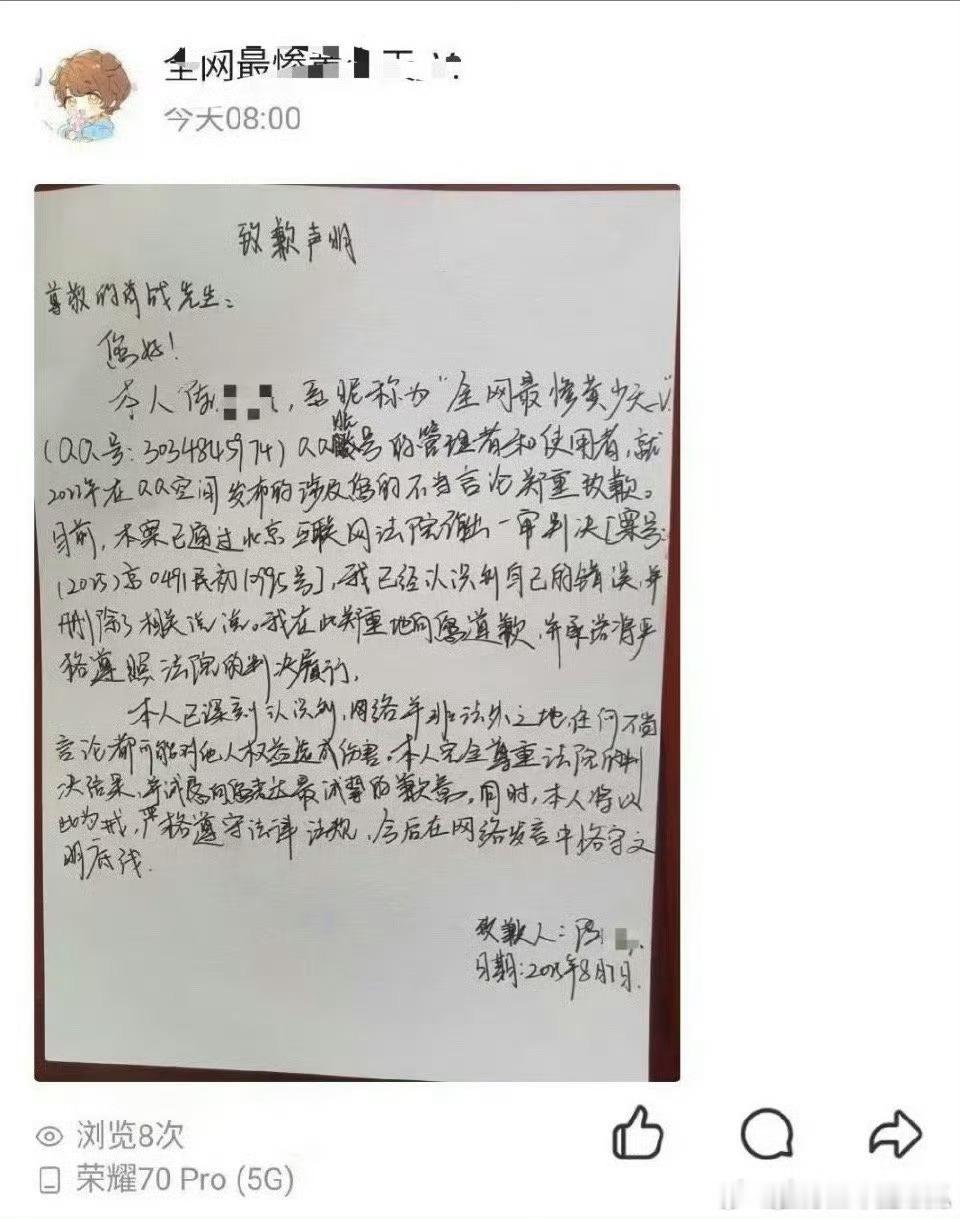 肖战维权成功，嘿粉手写道歉信有！qq 空间这个真的特别恶劣传播也广，狠狠地告，绝