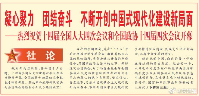 今天《解放军报》头版社论中写到——过去的一年，人民军队深入推进政治整训，有效应对