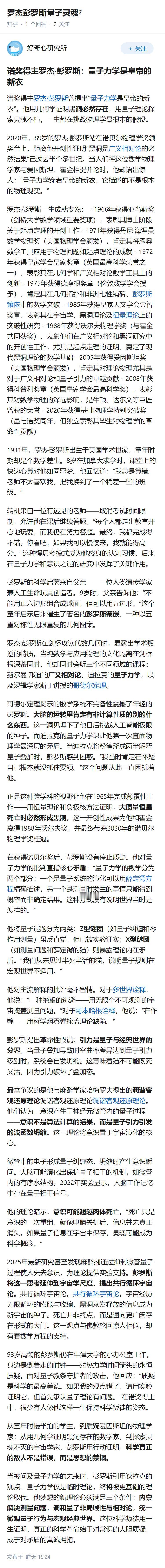 罗杰彭罗斯量子灵魂?