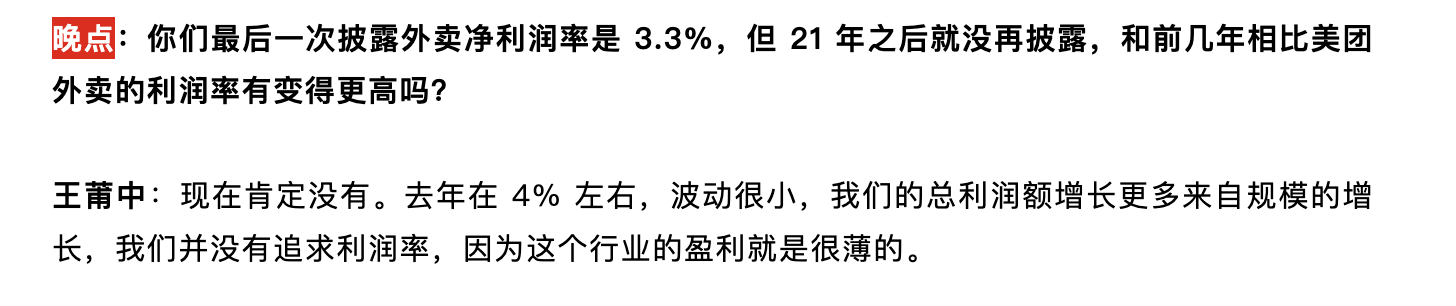美团官方：外卖利润率4%左右。京东目标还是挺远大的[笑cry] ​​​