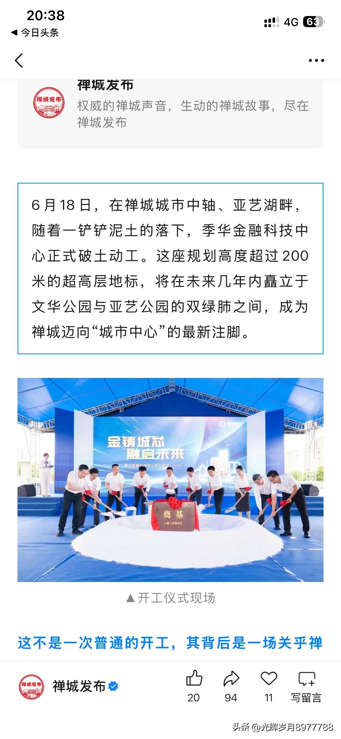 佛山市禅城区城市发展取得重要成果，佛山市禅城区季华金融科技中心正式动工建设将进一