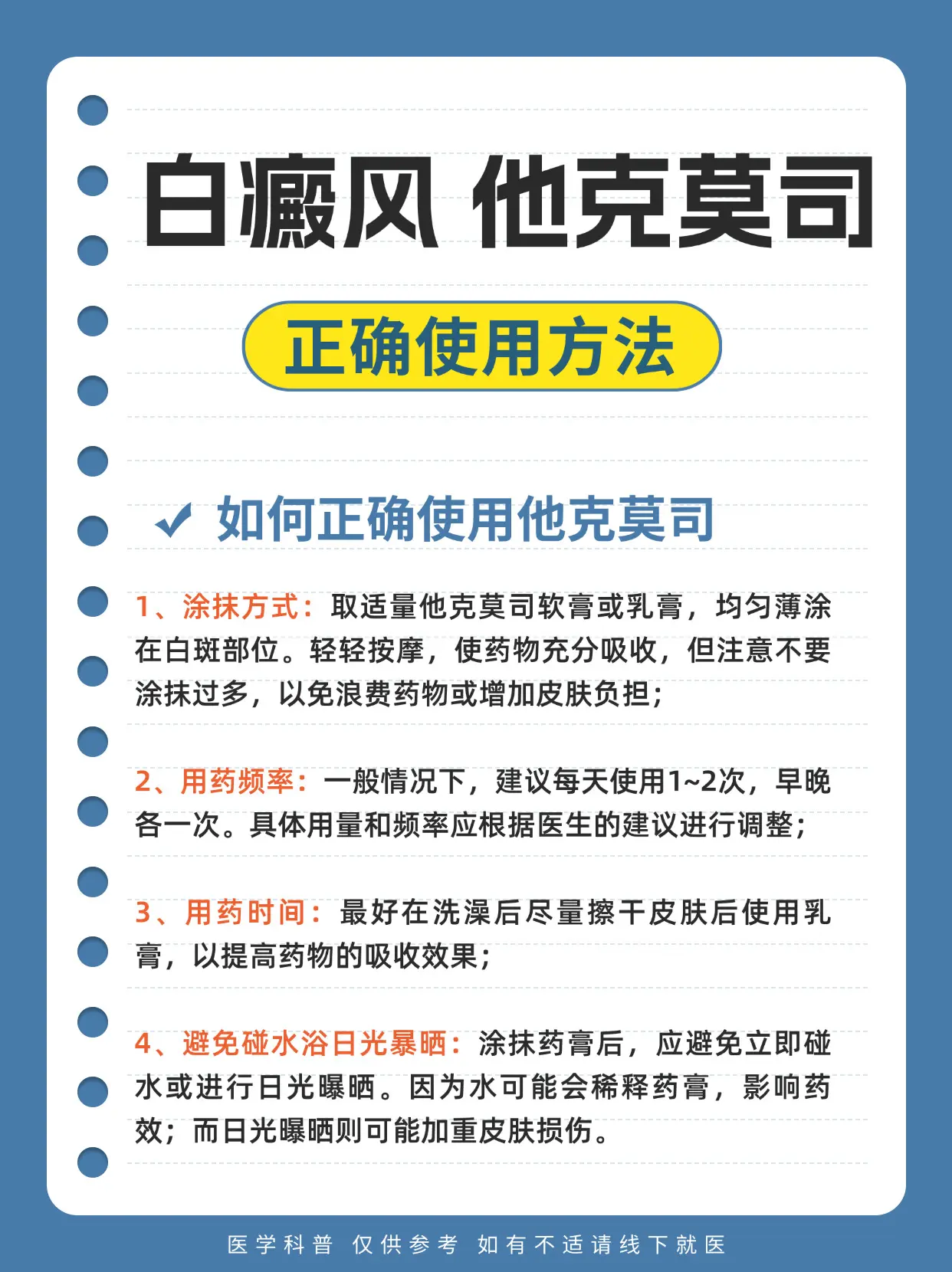 医学科普 白癜风 白斑 硬核健康科普行动  皮肤健康