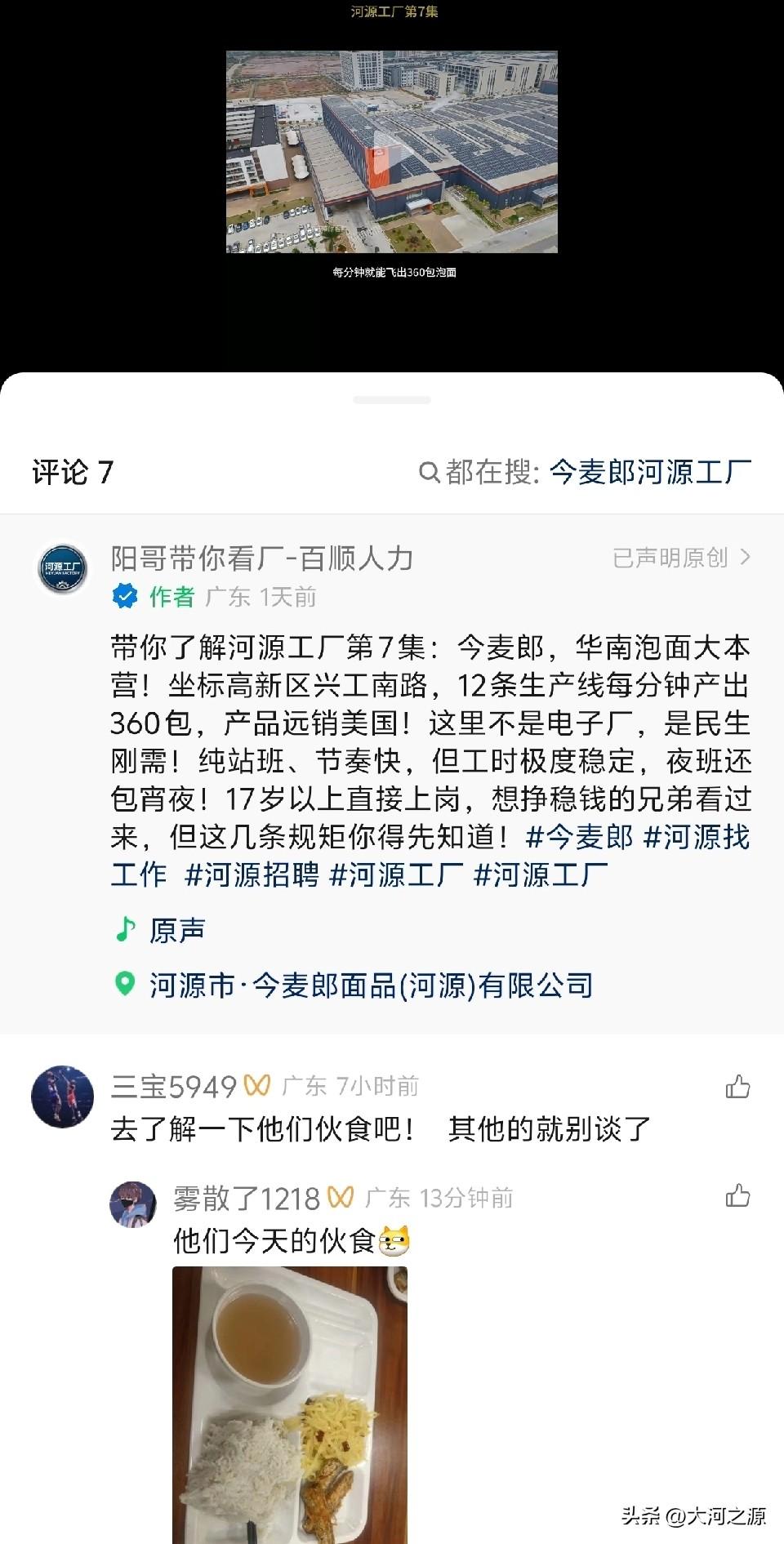 某个博主原本发视频想展示今麦郎企业的厂房规模大，上档次，没想到评论区引来今麦郎员