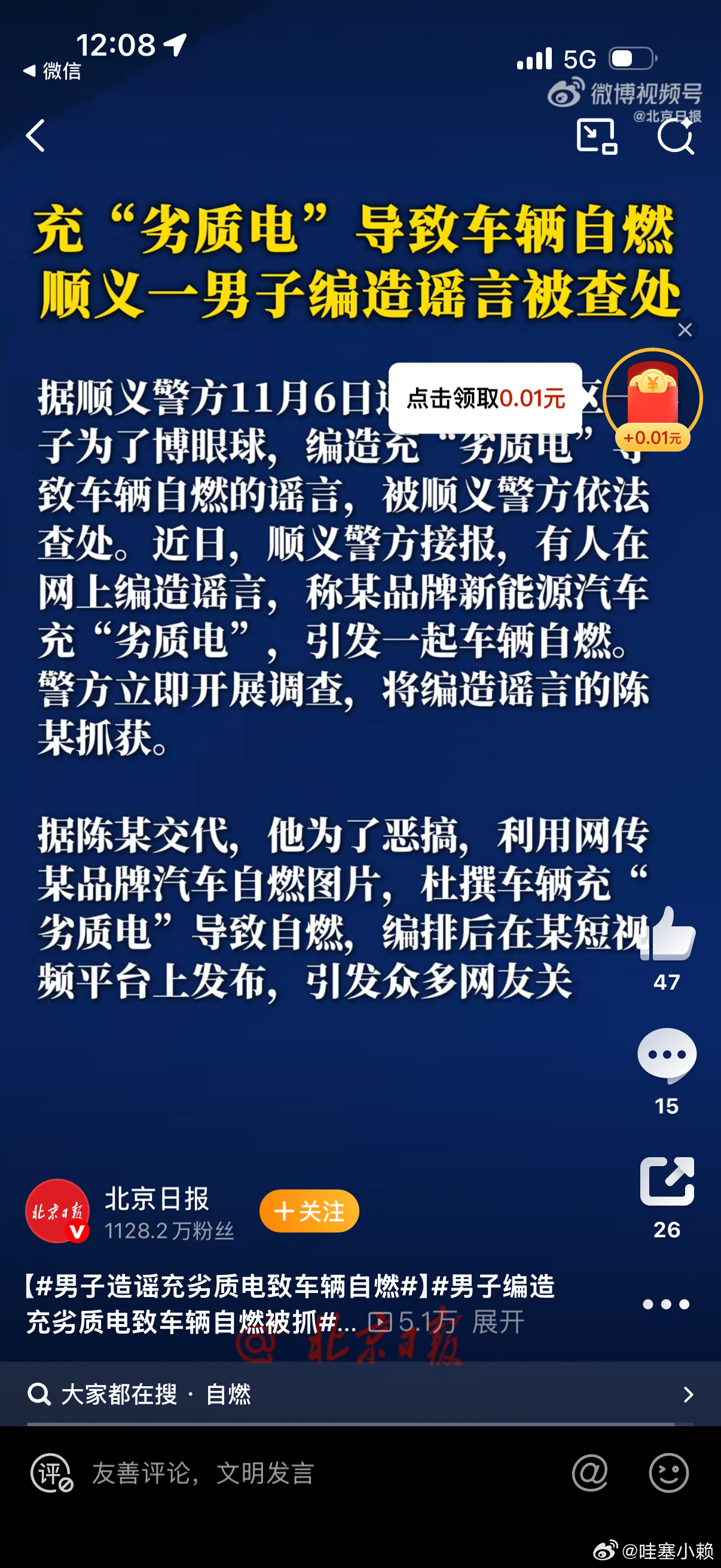 男子编造充劣质电致车辆自燃被抓劣质电？这不der吗[泪奔]啥叫劣质电？我半夜去的