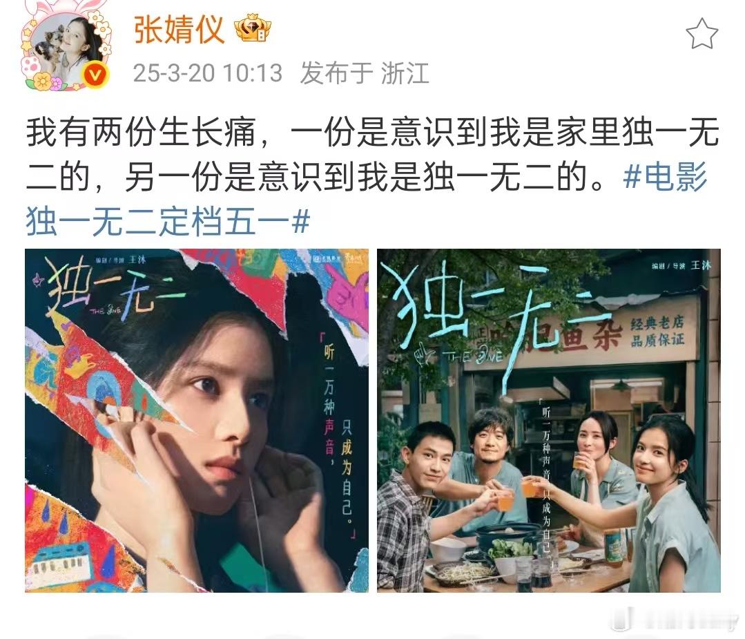 张婧仪生长痛张婧仪辛云来主演独一无二期待张婧仪 ​​​