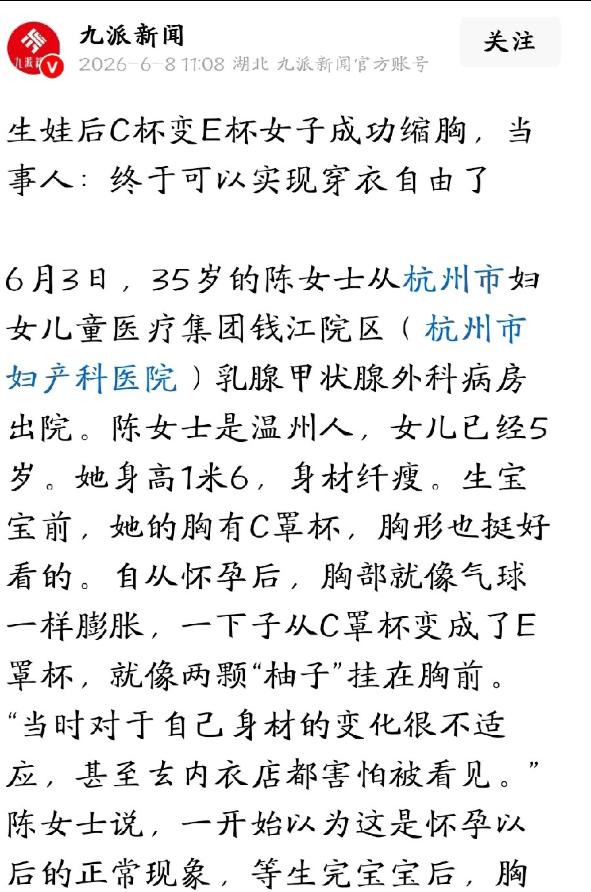 反差极大！温州35岁宝妈哺乳后身材大变样，C杯暴涨E杯下垂严重苦熬多年。
 
身