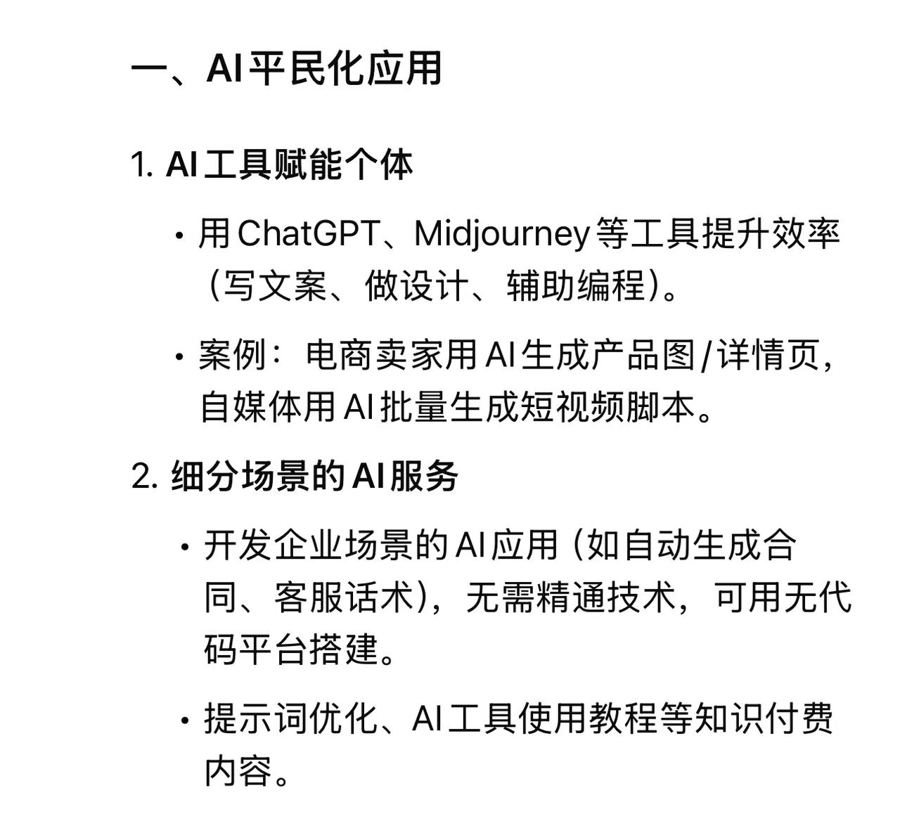 deepseek分析今年普通人可以抓住的风口，很全面，可收藏。