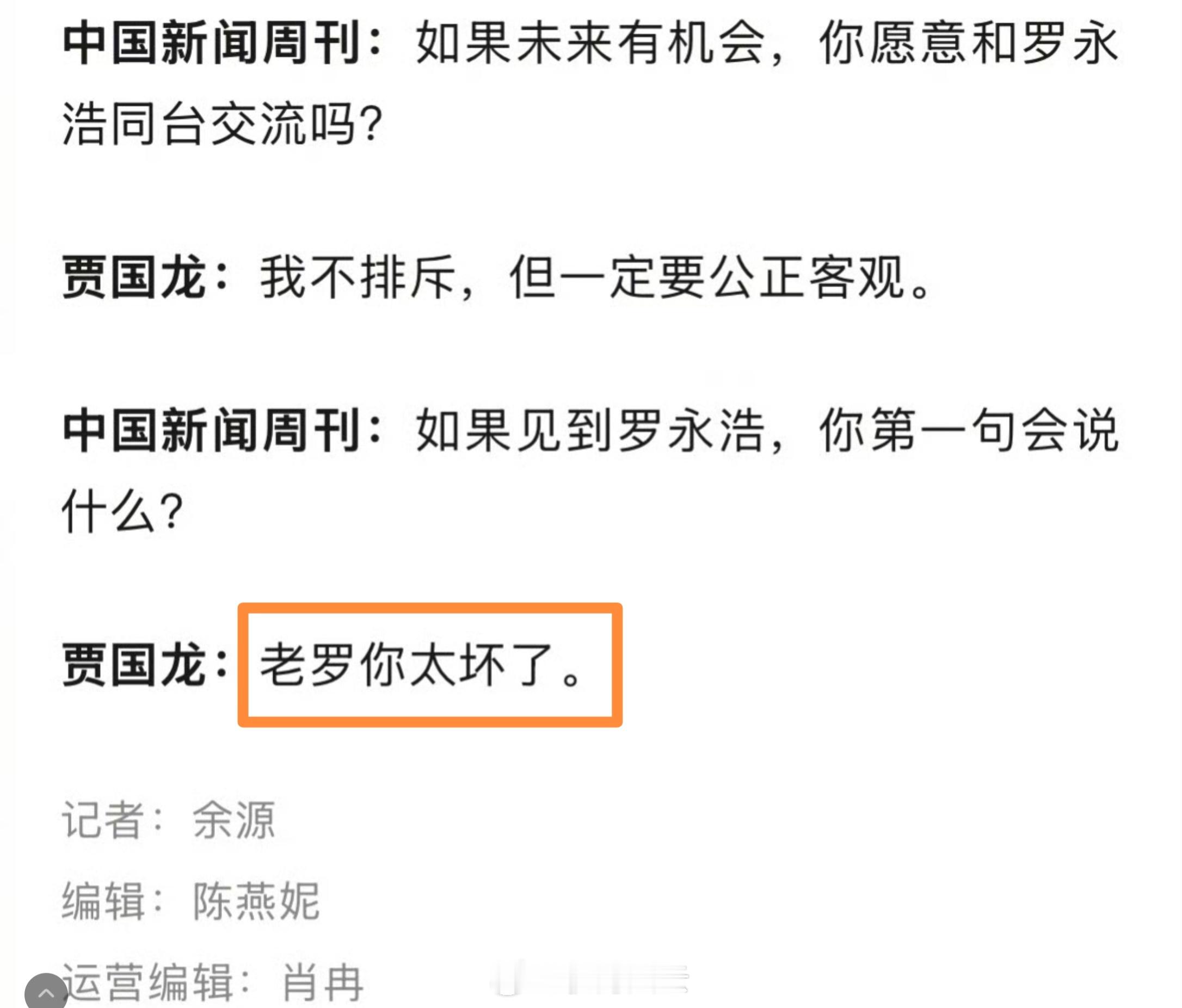 贾国龙让罗永浩千万别忍“老罗你太坏了！”这句话应该能入选2026中国商海年度名言