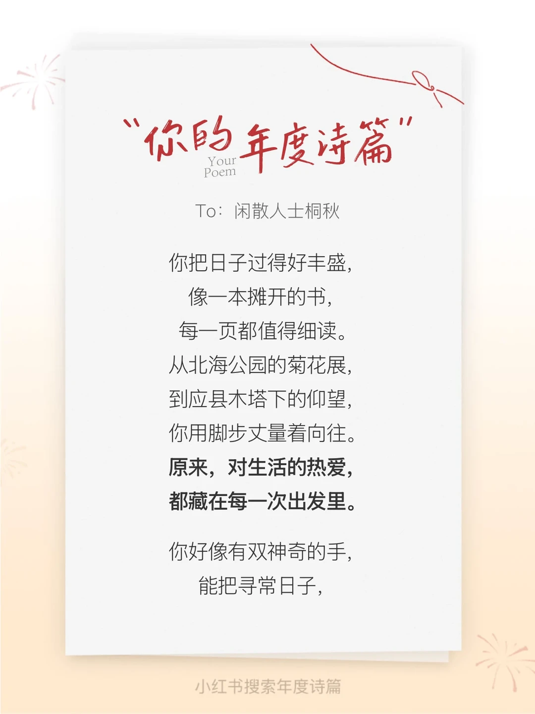 年度诗篇是懂你的